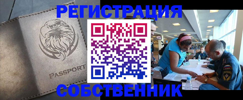 где прописаться в Стерлитамаке