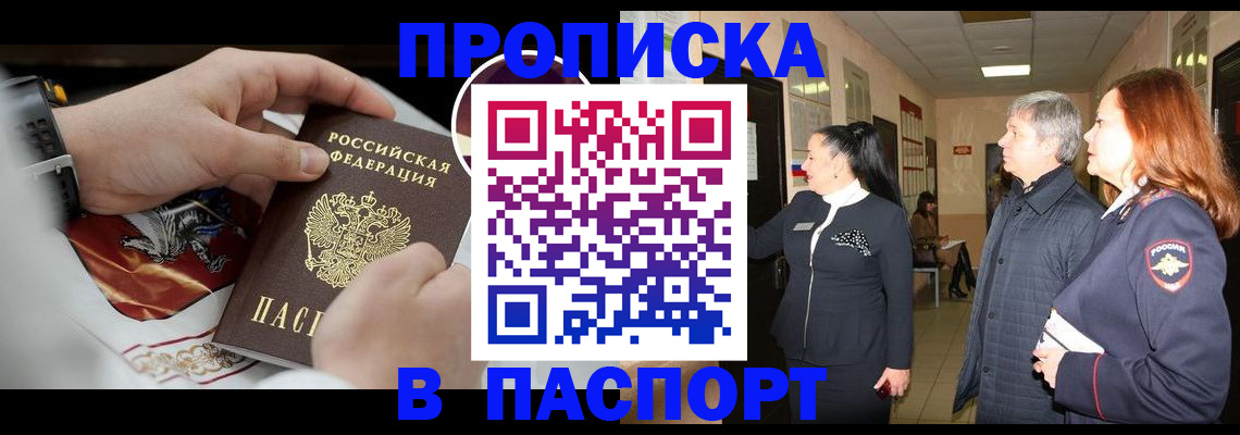 прописка в Стерлитамаке