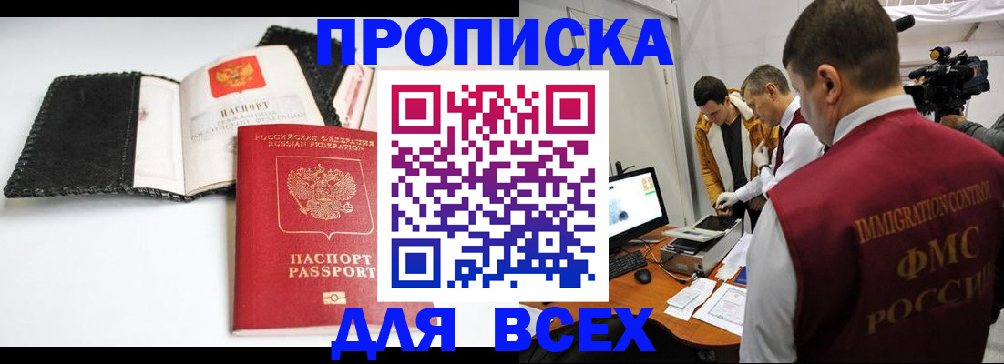 временная регистрация в квартире в Стерлитамаке