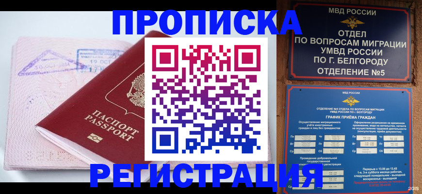 временная регистрация гарантия в Стерлитамаке