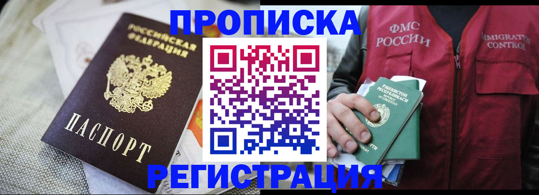 временная регистрация в квартире в Стерлитамаке
